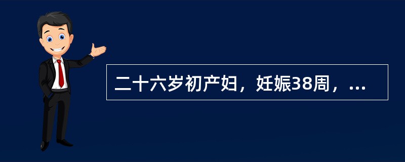 二十六岁初产妇，妊娠38周，规律宫缩7小时，枕右前位，估计胎儿体重2800g，胎心146次／分。阴道检查：宫口开大3cm，已破膜，S＋1，骨盆外测量未见异常。此时恰当处理应是