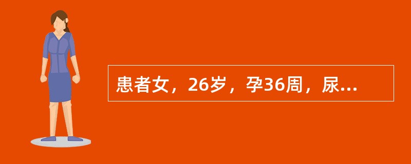 患者女，26岁，孕36周，尿频、尿急、尿痛3天，伴阴道分泌物增多。查体：尿道口及宫颈口均可见脓性分泌物。最可能的诊断是