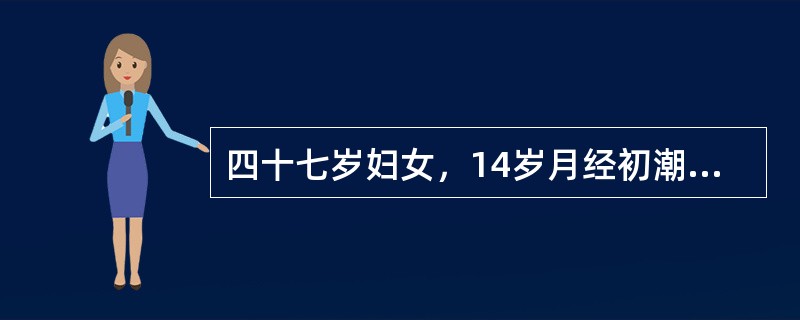 四十七岁妇女，14岁月经初潮，既往月经规律，周期28~30日，持续5日，近一年月经周期不规则，20~35日行经一次，持续7～12日干净，经量多，每次需用卫生巾两包。目前该妇女的卵巢状况为