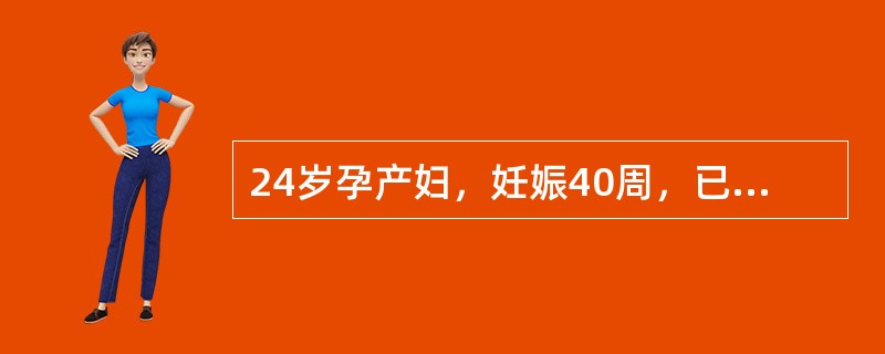 24岁孕产妇，妊娠40周，已临产10小时，宫缩时胎心100次／分，内诊查宫颈口开大2cm，先露S－3，骨产道无异常。临产18小时，宫口已开全，先露S<img width="20&quo