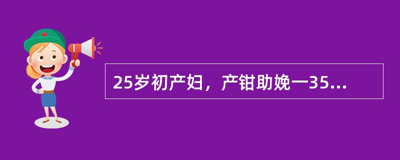 25岁初产妇，产钳助娩一3500g女婴，现产后1小时，在产房观察。下列哪项不是目前必须观察的项目