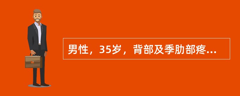 男性，35岁，背部及季肋部疼痛4月余，伴低热，体温37.5℃～38℃，双下肢无力20天，近3天不能站立。检查：第8胸椎后凸，脐下皮肤痛觉消失，双下肢张力增高：血白细胞7×10<img borde