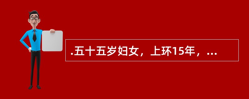 .五十五岁妇女，上环15年，月经紊乱1年，停经3月，子宫出血10余天，淋漓不尽有潮热，阵汗2个月，妇检；外阴阴道正常宫颈光滑，子宫水平位正常大小，双附件未及肿物。下一步确诊，首选的辅助检查是