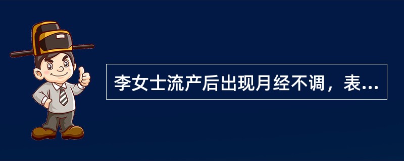 李女士流产后出现月经不调，表现为月经周期正常，经期延长，伴下腹坠胀、乏力，疑诊为黄体萎缩不全。下列支持该诊断的是