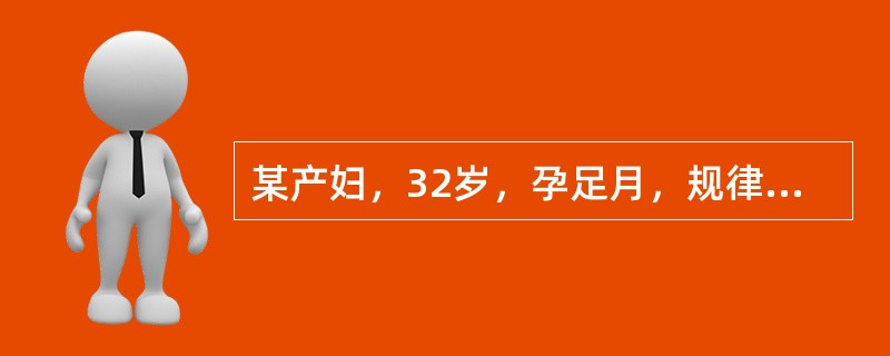 某产妇，32岁，孕足月，规律宫缩16小时，肛查宫口开大6cm;宫缩转弱15～20秒/6～9分钟，2小时后肛查宫口仍开大6cm。首先处理措施是