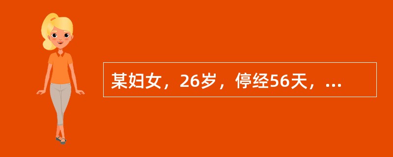 某妇女，26岁，停经56天，阴道流血7天，有阵发性腹痛，妇检：子宫如4个月大小，宫颈着色，宫口闭，附件无异常，尿HCG阴性。为了明确诊断，首选辅助检查为