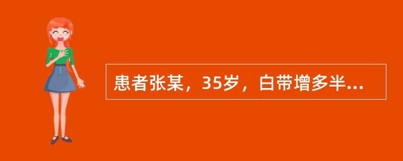 患者张某，35岁，白带增多半年，近来出现性交后出血，妇科检查可见宫颈糜烂面明显凹凸不平，约占整个宫颈面积的1/2，附件未见异常。为排除宫颈癌，首选的检查项目是