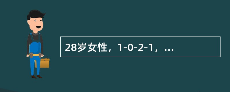 28岁女性，1-0-2-1，曾患慢性。肾炎，现停经59天，门诊检查诊断为早孕。建议其今后采取的最佳避孕措施是