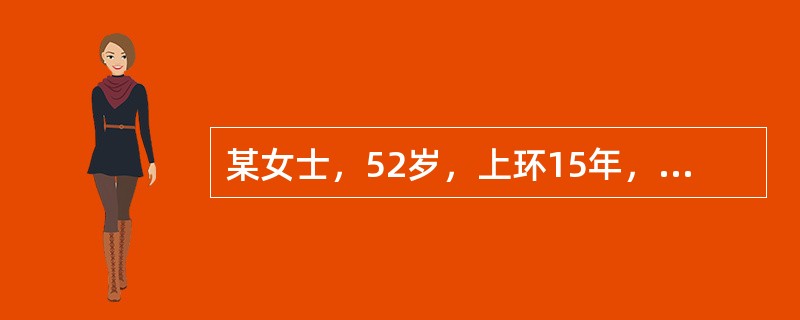 某女士，52岁，上环15年，月经紊乱1年，停经3个月，阴道流血10余天，淋漓不尽，伴有潮热，阵汗2月。妇科检查：外阴阴道正常，宫颈光滑，子宫水平位，正常大小，双附件未及肿物。患者最可能的诊断是