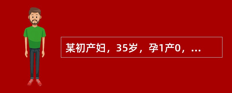 某初产妇，35岁，孕1产0，平素月经规律，周期为28~30天，持续3~5天，末次月经为1月20日，于今晨上楼时，突感有一股液体自阴道流出，来院检查发现，仍有阴道流液，液体pH值为7.0，干燥后可见羊齿