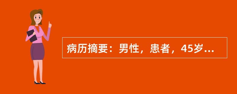 病历摘要：男性，患者，45岁，因饱餐后突发上腹部疼痛10h入院。疼痛呈持续性绞痛，无放射性，拒按，伴恶心、呕吐，呕出胃内容物及黄水。3h前腹痛加剧，出现发热。1h前出现手足抽搐。小便量减少。既往无上腹