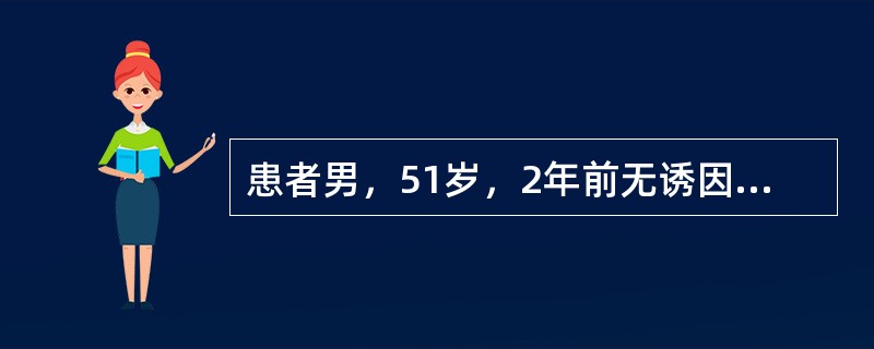 患者男，51岁，2年前无诱因出现柏油样便，伴头晕、乏力，但无腹痛、呕吐、呕血等。诊断为“胃窦炎”，曾用奥美拉唑（洛赛克）、胃得乐冲剂治疗。每次发作有上腹部胀痛，多数在进餐后半小时疼痛更甚。近两个月来厌