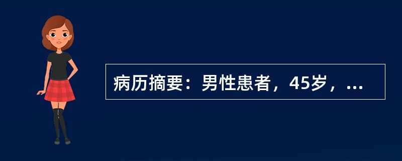 病历摘要：男性患者，45岁，因饱餐后突发上腹部疼痛10h入院。疼痛呈持续性绞痛，拒按，伴恶心、呕吐，呕出胃内容物及黄水。1h前出现手足抽搐。小便量减少。既往无上腹部疼痛病史。入院查体：T38.6℃，B