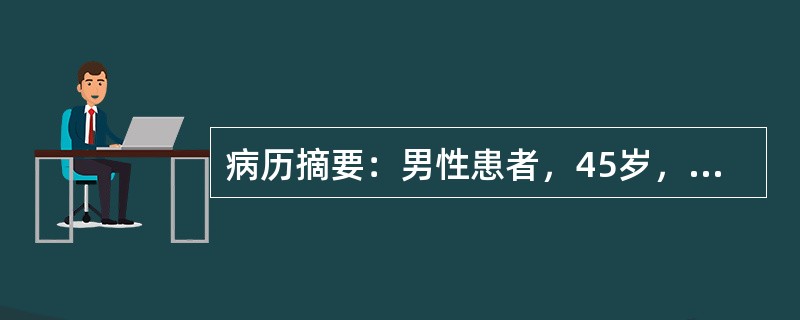 病历摘要：男性患者，45岁，因饱餐后突发上腹部疼痛10h入院。疼痛呈持续性绞痛，拒按，伴恶心、呕吐，呕出胃内容物及黄水。1h前出现手足抽搐。小便量减少。既往无上腹部疼痛病史。入院查体：T38.6℃，B