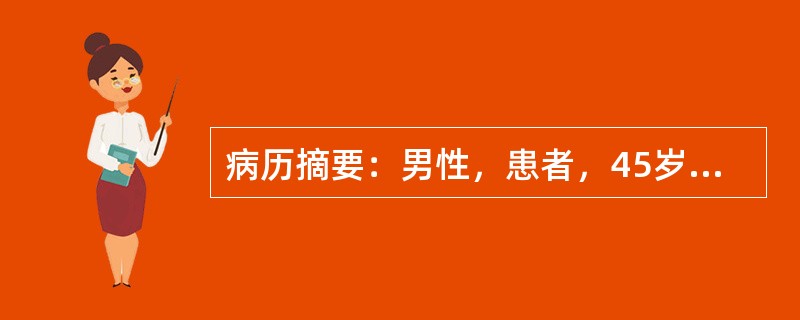 病历摘要：男性，患者，45岁，因饱餐后突发上腹部疼痛10h入院。疼痛呈持续性绞痛，无放射性，拒按，伴恶心、呕吐，呕出胃内容物及黄水。3h前腹痛加剧，出现发热。1h前出现手足抽搐。小便量减少。既往无上腹