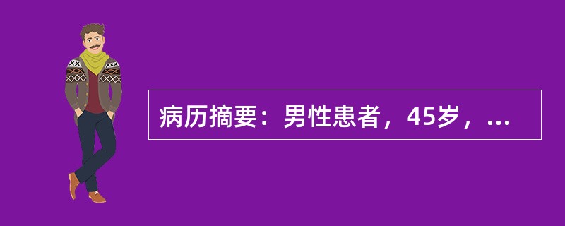 病历摘要：男性患者，45岁，因饱餐后突发上腹部疼痛10h入院。疼痛呈持续性绞痛，拒按，伴恶心、呕吐，呕出胃内容物及黄水。1h前出现手足抽搐。小便量减少。既往无上腹部疼痛病史。入院查体：T38.6℃，B