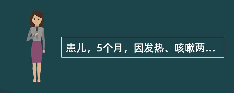 患儿，5个月，因发热、咳嗽两天，喘1天入院。体检：T39.5℃，P150次／分，R50次／分，口周发绀，两肺有细湿啰音。诊断为支气管肺炎。该患儿的喂养，下列哪项不妥