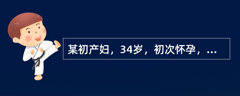 某初产妇，34岁，初次怀孕，孕16周出现心慌、气短，经检查发现心功能属于Ⅱ级。经过增加产前检查次数，严密监测孕期经过等，目前孕37周，自然临产。该产妇的产褥期护理，正确的是