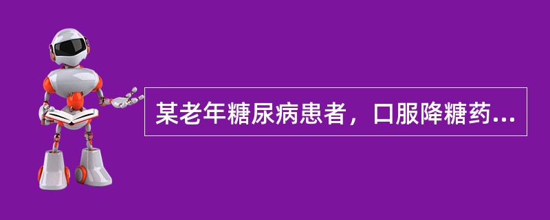 某老年糖尿病患者，口服降糖药控制血糖不满意，改用皮下注射胰岛素。使用胰岛素治疗中应告知患者警惕