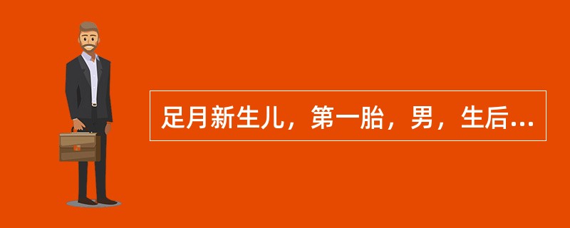 足月新生儿，第一胎，男，生后第3天，母乳喂养，生后24小时出现黄疸，皮肤黄染渐加重，查：Hb110g/L，母血型为O型，子血型为B型。该患儿护理措施不包括