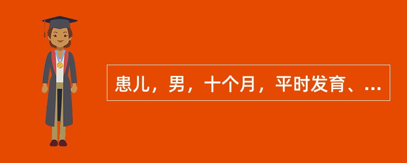 患儿，男，十个月，平时发育、营养正常，人工喂养，三天来腹泻，大便15~20次／天，蛋花汤样大便，伴低热，偶有呕吐，一天来尿少。6小时来无尿。查体：精神萎靡，口干，眼窝及前囟凹陷，皮肤弹性差，四肢凉，血