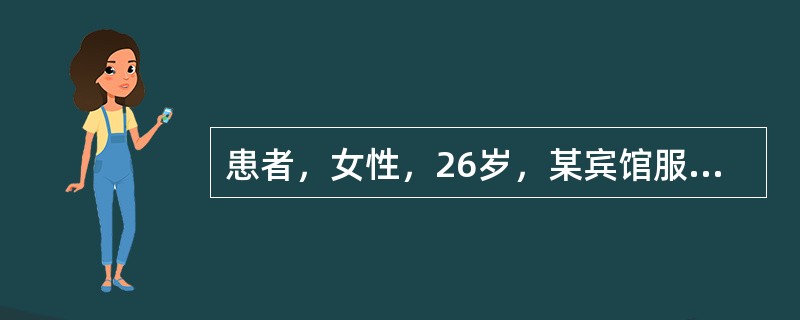 患者，女性，26岁，某宾馆服务员，因发热，咳嗽，气短而入院，已用青霉素、红霉素、卡那霉素、环丙沙星等治疗20天。患者症状加重，出现缺氧发绀。查体：T38.9℃，肺部偶闻湿性啰音，胸片显示间质性肺炎，血