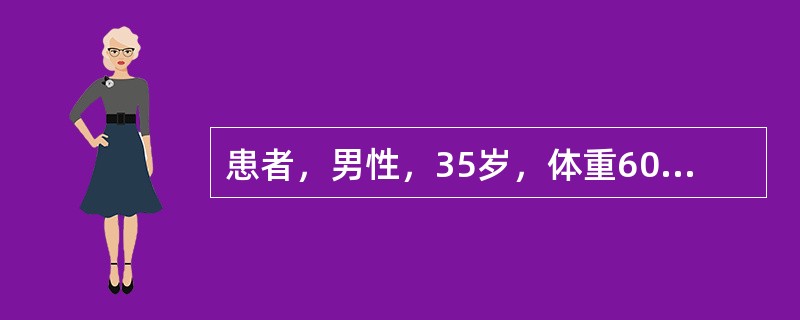 患者，男性，35岁，体重60kg。被火烧烫伤，左上肢、颈部、胸腹部、双足和双小腿均为水疱，有剧痛，右手掌焦痂呈皮革样，不痛；面部红斑，干燥；并发生低血容量性休克。该患者烧伤后第一个24小时应补的液体量