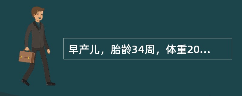 早产儿，胎龄34周，体重2000g，因“黄疸5d，加重1d”来诊。生后第3天出现黄疸，精神可，吃奶少，第8天黄疸明显。查体：T36℃。实验室检查：血WBC12×10<img border=&qu