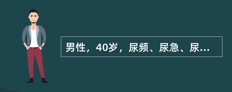 男性，40岁，尿频、尿急、尿痛5年，有时出现肉眼血尿。体检：贫血貌，血尿素氮33mmol/L，肌酐612mmol/L，尿常规脓细胞20～30个/HP，B超示：膀胱容量小，每次排尿50ml。该病最有意义