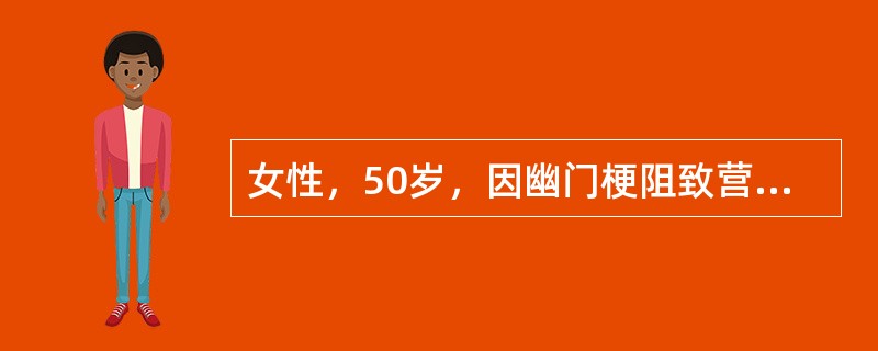 女性，50岁，因幽门梗阻致营养不良而入院，病人消瘦，血清白蛋白28g/L，医嘱给予肠外营养治疗。每次输注肠内营养液前估计胃内残留量，应延迟或暂停输注的是残留量大于