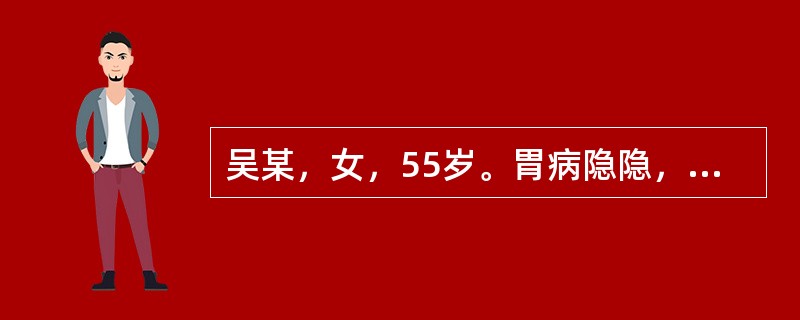 吴某，女，55岁。胃病隐隐，绵绵不休，喜温喜按，空腹痛甚，得食则缓，劳累或受凉后发作，泛吐清水，神疲纳呆，四肢倦怠，手足不温，大便溏薄，舌淡苔白，脉虚弱。该患者的病应诊断为