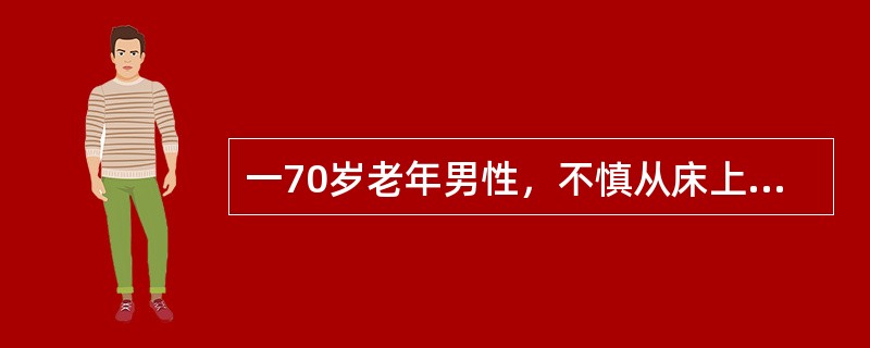 一70岁老年男性，不慎从床上摔下，右髋着地。X片示右股骨颈头下骨折。GardonⅣ型，一般情况可，化验检查基本正常查体股骨颈骨折与股骨粗隆间骨折的主要区别是