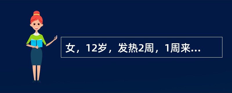 女，12岁，发热2周，1周来右膝关节、左踝关节相继红肿痛并有活动障碍，心尖部有Ⅱ级BSM，末梢血白细胞15×10^9／L，N80％，HB120g／L，PLT156×10^9／L。确诊本病儿诊断的主要标