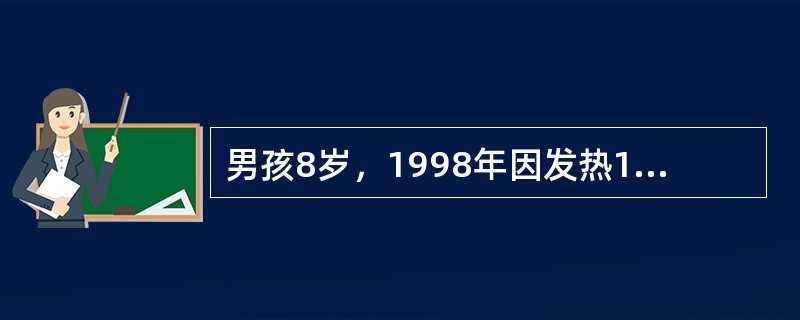 男孩8岁，1998年因发热1周，伴畏寒，头痛呕吐1次，纳差，便秘4天，无腹痛，病前吃私人制的冰棒。体检：体温38.8℃，神志清，淡漠，舌苔厚，心肺无异常，腹略胀，肝肋下2cm，脾肋下3cm躯干见数个淡