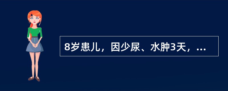 8岁患儿，因少尿、水肿3天，伴头痛和视物模糊1天，尿蛋白(+)，尿RBC20～30/HP,BP150/90mmHg(21/12kPa)。最可能的诊断是