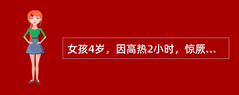 女孩4岁，因高热2小时，惊厥2次，无呕吐腹泻，于1995年8月就诊。发病前曾去公园玩。吃过苹果、葡萄。体检：体温40.2℃重病容，神志欠清，面色青灰，四肢凉，血压7.5／4.5kPa。该病儿最可能的诊