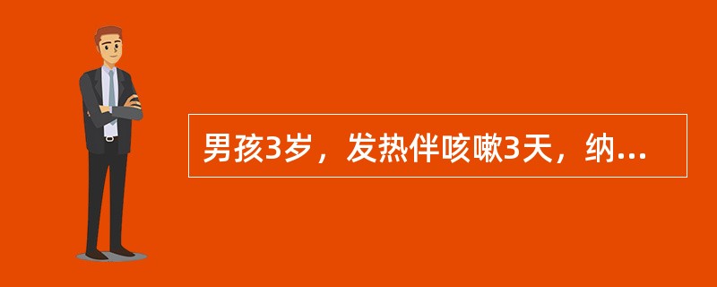 男孩3岁，发热伴咳嗽3天，纳差，痰多。体检：体温39.6℃，神萎唇干，两睑结膜充血有分泌物，口腔黏膜充血明显，且粗糙，头颈部及躯干可见散在红色斑丘疹，疹间皮肤正常。心率每分钟140次，两肺呼吸音粗，曾