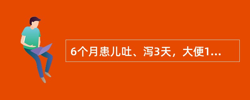 6个月患儿吐、泻3天，大便10～15次／天，呈蛋花汤样，尿量极少，皮肤弹性差，可见花纹，前囟、眼窝明显凹陷，四肢厥冷，大便镜检偶见白细胞，血清钠135mmol／L。对该患儿行静脉补液，应首先给予