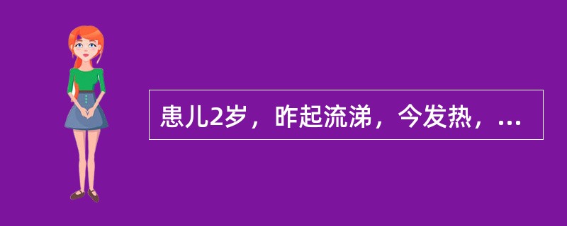 患儿2岁，昨起流涕，今发热，晚上突然出现抽搐，持续2分钟，在去医院途中抽止，大声哭闹，神志转清。体温39.6℃。咽红，颈无阻力，心肺无异常，克氏征阴性。体温一直不退，伴呕吐，诉头痛，又惊厥2次，意识不