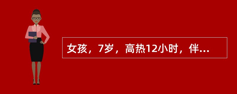 女孩，7岁，高热12小时，伴有头痛、关节痛、呕吐。体检：表睛呆钝，面色青灰，全身散在出血点，颈抵抗不明显，血压9／6kPa，脑脊液细胞数：16.0×10<img border="0&q