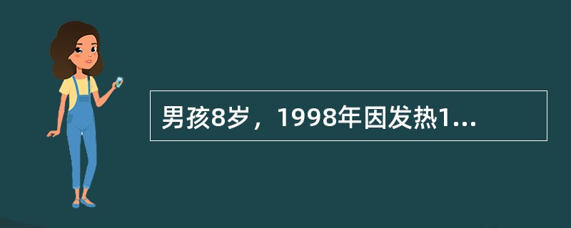 男孩8岁，1998年因发热1周，伴畏寒，头痛呕吐1次，纳差，便秘4天，无腹痛，病前吃私人制的冰棒。体检：体温38.8℃，神志清，淡漠，舌苔厚，心肺无异常，腹略胀，肝肋下2cm，脾肋下3cm躯干见数个淡