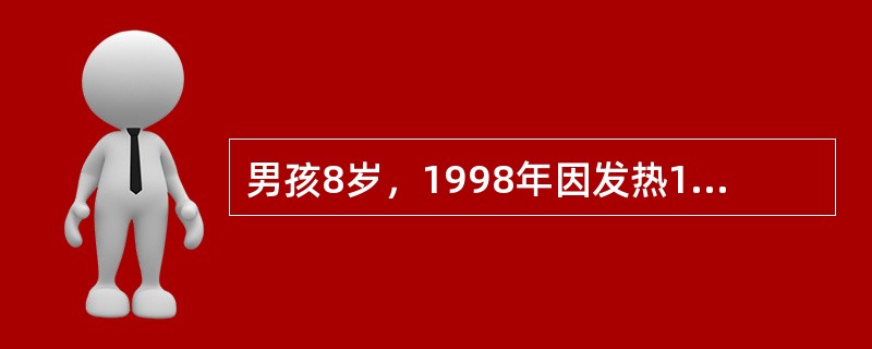 男孩8岁，1998年因发热1周，伴畏寒，头痛呕吐1次，纳差，便秘4天，无腹痛，病前吃私人制的冰棒。体检：体温38.8℃，神志清，淡漠，舌苔厚，心肺无异常，腹略胀，肝肋下2cm，脾肋下3cm躯干见数个淡