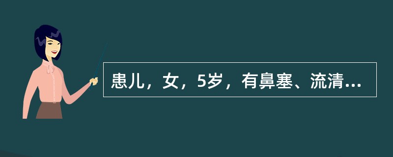 患儿，女，5岁，有鼻塞、流清鼻涕，偶有打喷嚏，伴耳闷、张嘴呼吸半年。鼻镜检查见：鼻黏膜苍白水肿，鼻道有较多的清水样分泌物该患儿应如何预防此病的发作