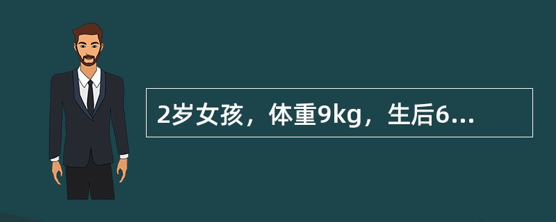 2岁女孩，体重9kg，生后6个月开始出现口唇发绀，无肺炎史。体格检查见轻度杵状指，胸骨左缘第3肋间闻及Ⅲ级收缩期喷射性杂音，肺动脉瓣区第二音单一响亮。X线胸片示心影呈“靴形”，两肺清晰透亮。最可能的诊