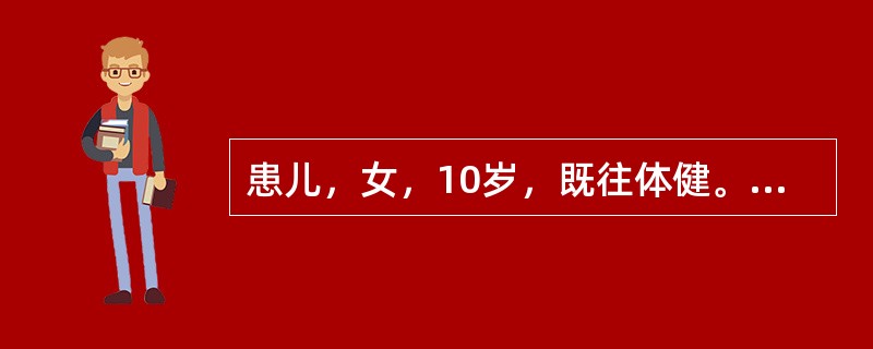 患儿，女，10岁，既往体健。发热4周，体温38～39℃，多汗，乏力，肘、膝关节酸痛。查体：面色苍白，咽红，扁桃体Ⅰ度肿大，心率增快，心尖区第一心音低钝，可闻及3／6收缩期杂音。心电图：P－R间期延长，