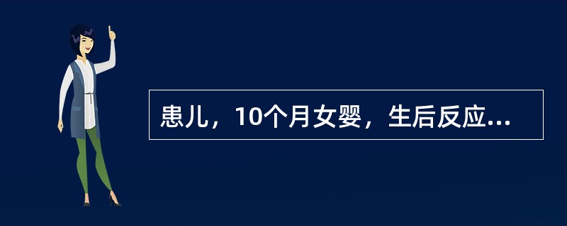 患儿，10个月女婴，生后反应差，少哭，吃奶少，便秘腹胀来诊，查体：头发稀少干枯，发际低，肤色苍黄，眼睑水肿，脐疝。确诊此病，首选哪项检查