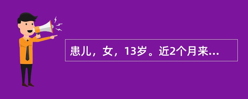 患儿，女，13岁。近2个月来，患者不规则发热，关节肿痛，呈多发性、对称性，全身反复皮疹。查体：面部可见蝶形红斑，全身散在暗红色带鳞屑状斑丘疹，口腔黏膜有糜烂、溃疡，肝大肋下2cm，脾肋下2.5cm，双