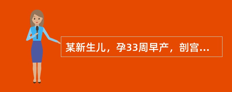 某新生儿，孕33周早产，剖宫分娩，出生体重7kg，生后无窒息。出生3小时开始出现呼吸急促，发绀并伴有呼气性呻吟，听诊双肺呼吸音减弱，心音有力，腹平软，肝不大。为进一步明确诊断，应首选如下哪项检查