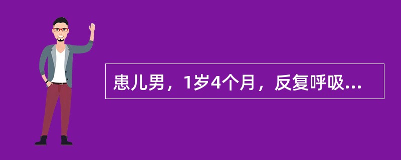 患儿男，1岁4个月，反复呼吸道感染4个月，两次肺炎住院治疗。1周前发热，咳嗽，神萎，纳减。体检：稍气促，双肺中细湿啰音，心无异常，未见扁桃体，浅表淋巴结未扪及。胸片双侧支气管肺炎，未见胸腺影；WBC1