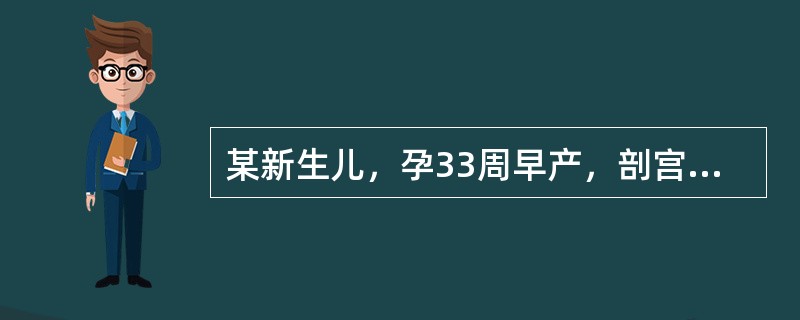 某新生儿，孕33周早产，剖宫分娩，出生体重7kg，生后无窒息。出生3小时开始出现呼吸急促，发绀并伴有呼气性呻吟，听诊双肺呼吸音减弱，心音有力，腹平软，肝不大。发生该病的最根本原因是